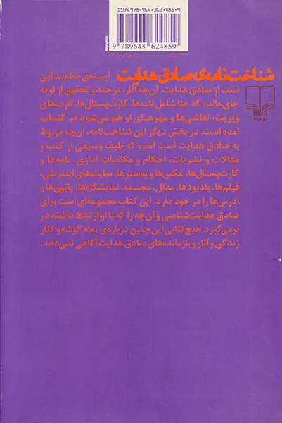 شناخت نامه ی صادق هدایت